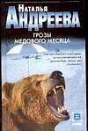 Грозы медового месяца