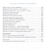 Принципы построения счастливой жизни, или Как перестать мучить себя - 2
