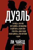 Дуэль