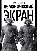 Демонический экран (Голем)