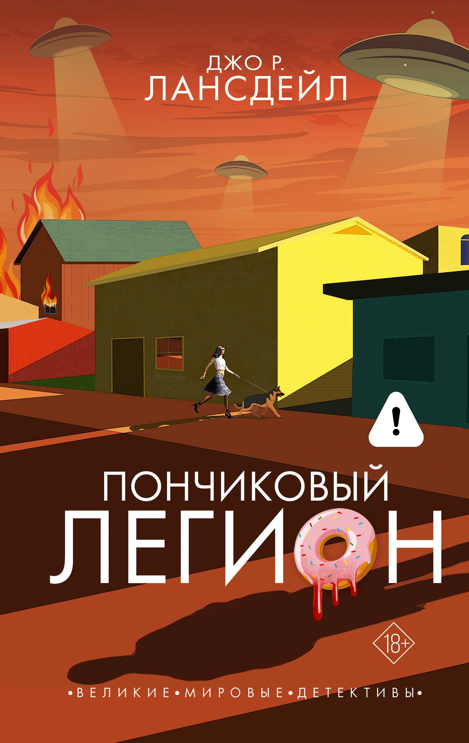 

Пончиковый легион