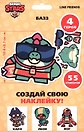 Набор для творчества Brawl Stars "Создай свою наклейку". Герои Бравл Старс