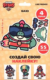 Набор для творчества Brawl Stars "Создай свою наклейку". Герои Бравл Старс