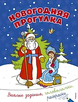Новогодняя прогулка