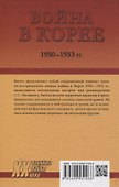 Война в Корее. 1950-1953 ггодов - 1