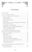Ближний круг российских императоров. Дружба и служба - 1
