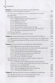 Психические болезни: учебник - 2