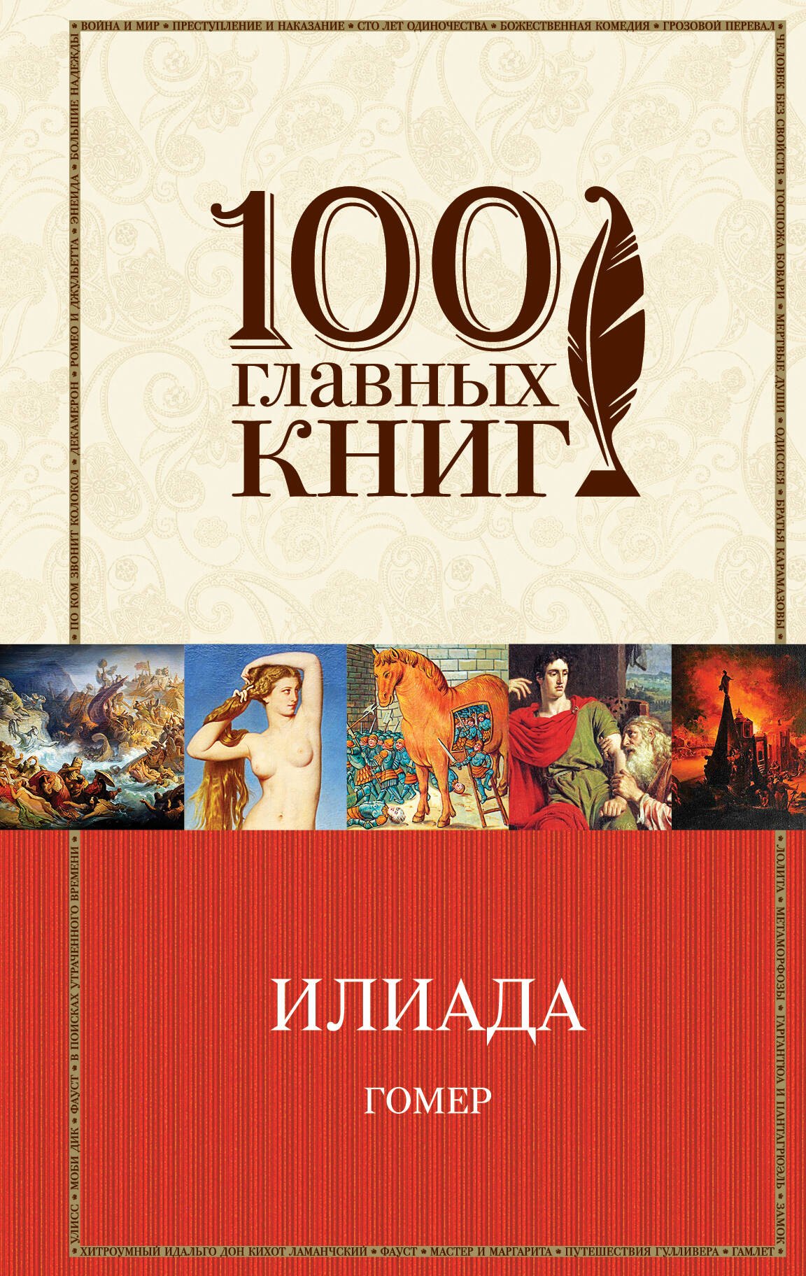 

Илиада