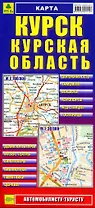 Миникарта Курск Курская область (автомобилисту туристу) (1:30 тыс, 1:700 тыс) (Кр287п) (раскл) (РузКо)