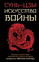 Искусство войны