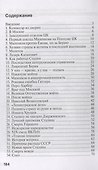 Георгий Маленков: «Низверженный преемник Сталина» - 1