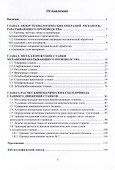 Оборудование механообработки в мелкосерийном производстве - 2