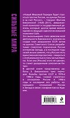 Новый мир. Против России, на руинах России и за счет России - 1