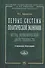 Первые системы политической экономии (метод экономической двойственности). Учебное пособие - 0
