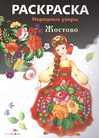 Жостово