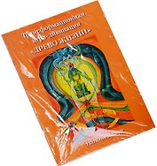 Таро Аввалон, Трансформационная игра-дивинация Древо жизни