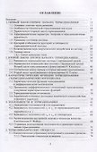 Техническая термодинамика. Учебное пособие - 1
