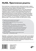 MySQL. Практические рецепты - 1