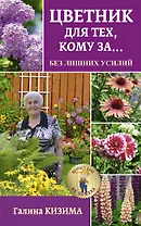 Цветник для тех, кому за... без лишних усилий