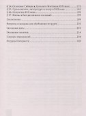 История России. XVI–XVII века. 7 класс. Учебник - 2