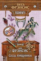 След хищника
