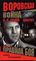 Воровская война. Кастет. Правила боя