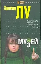 Мулей: Роман