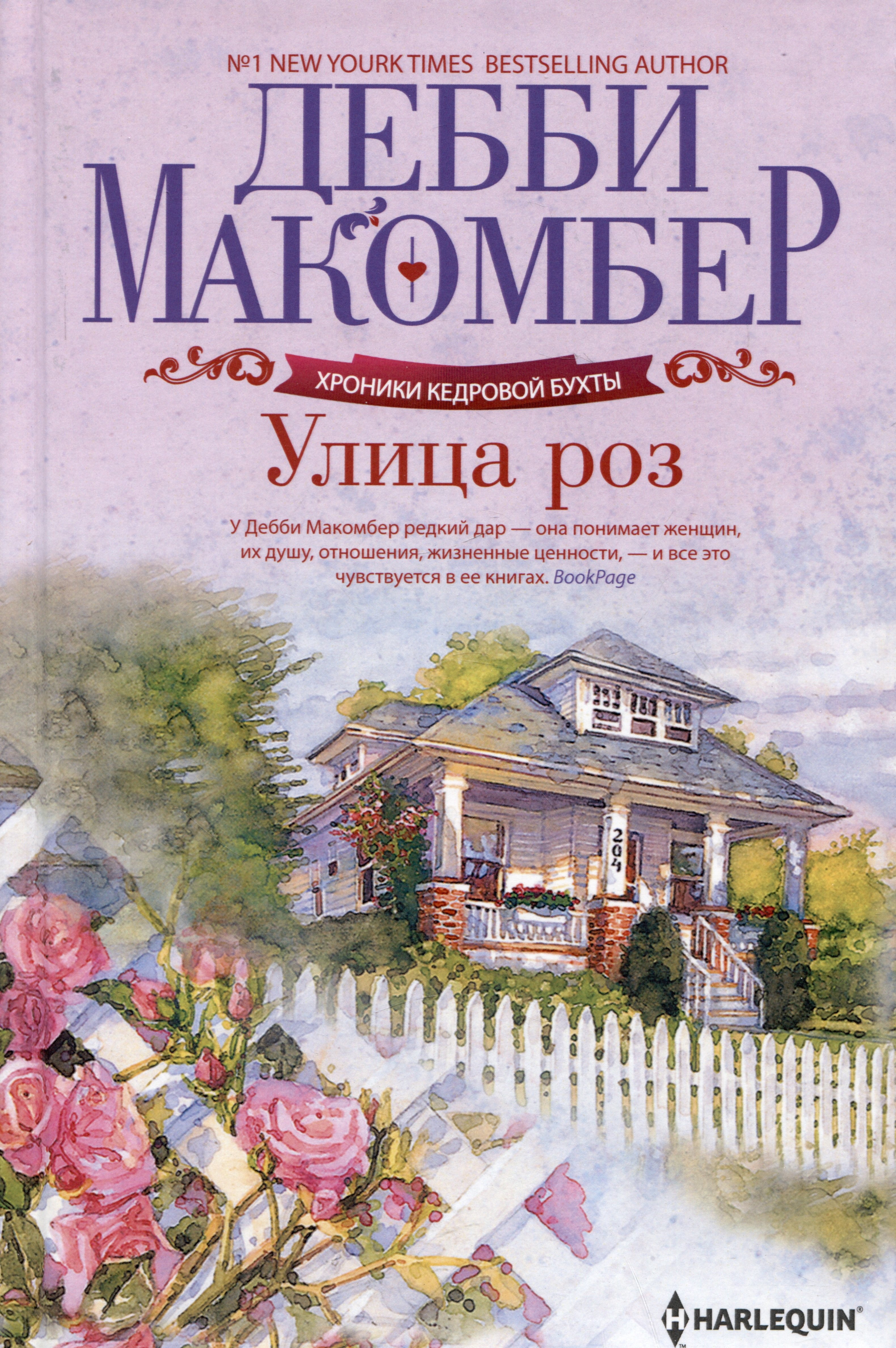 

Улица роз