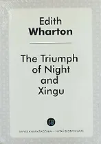 The Triumph of Night, and Xingu