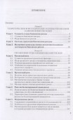 Банковские риски. Учебник - 1
