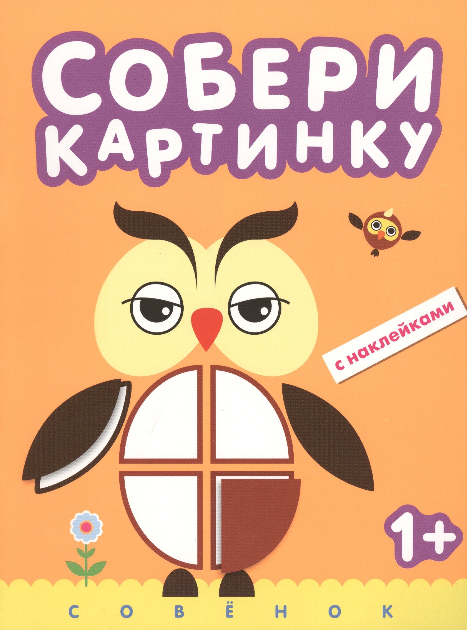 

Совенок