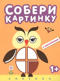 Совенок