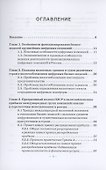 Налогообложение прибыли цифровых компаний: Монография - 1