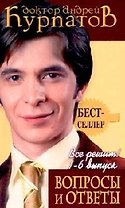 Вопросы и ответы: Все решим! Вып.1-6