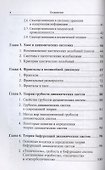 Синергетика и хаос. Топологическая грубость и бифуркации - 2