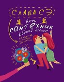 Весь сантехник в одной стопке - 0