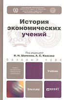История экономических учений