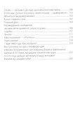 История одной диверсии - 2