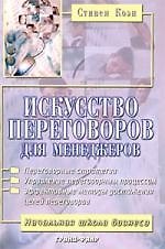 Искусство переговоров для менеджеров