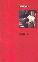 Юдифь (мБС) (1706)