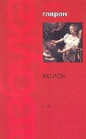 Юдифь (мБС) (1706)