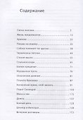 Семнадцать дней под небом - 1