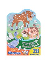 Суперраскраска с любимыми героями. Ферма