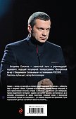 Зачистка. Роман-возмездие - 1
