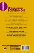 Происхождение Вселенной - 1