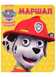 Маршал