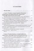 Очерки истории этноконфессиональной политики в России - 1