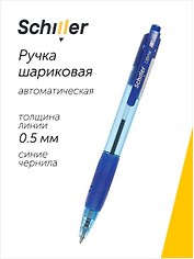 Ручка шариковая Schiller, Ultima, автоматическая синяя 0,5 мм