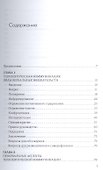 Анатомия терапевтической коммуникации. Базовые навыки и техники: Учебное пособие - 1