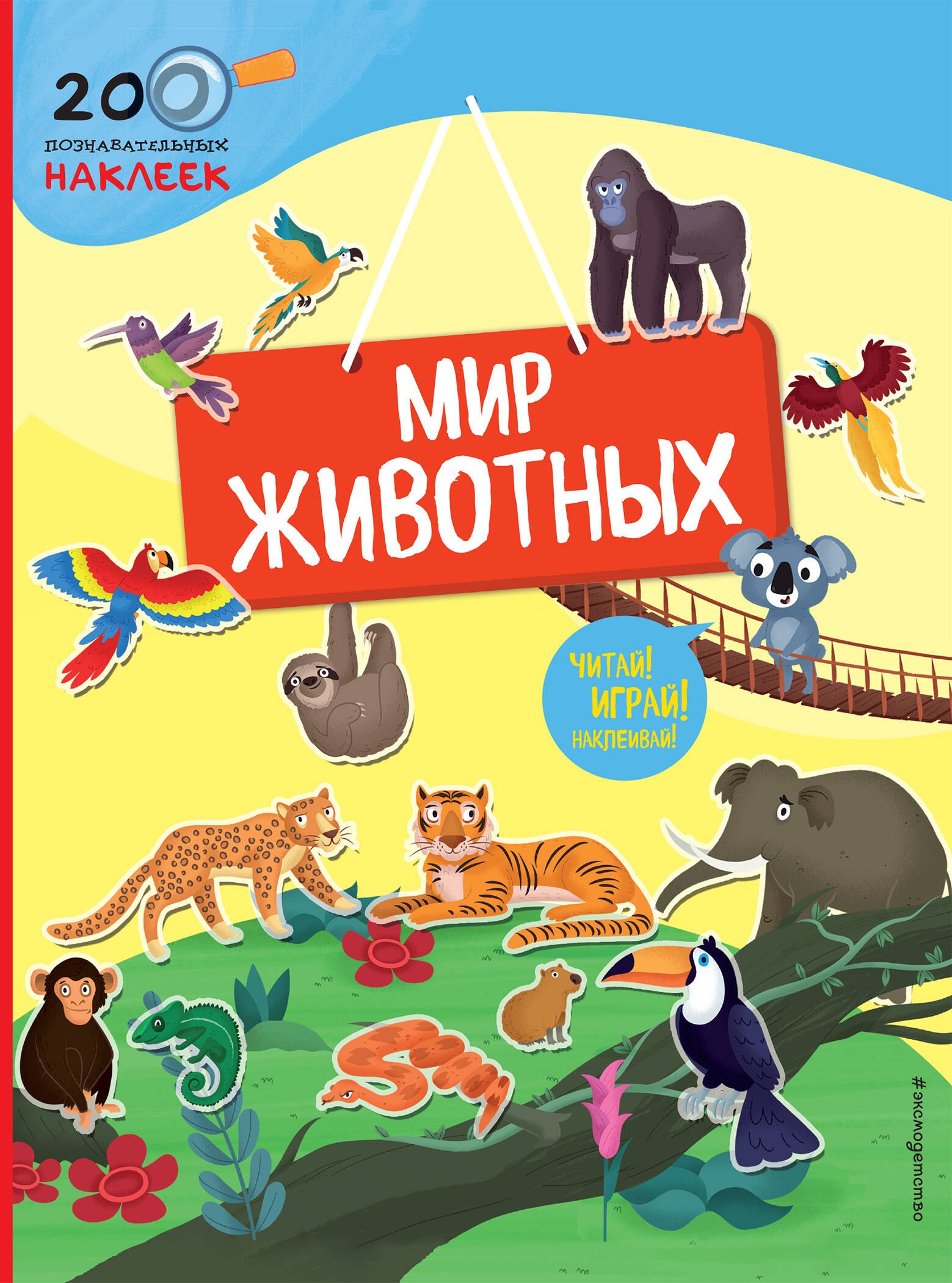 

Мир животных